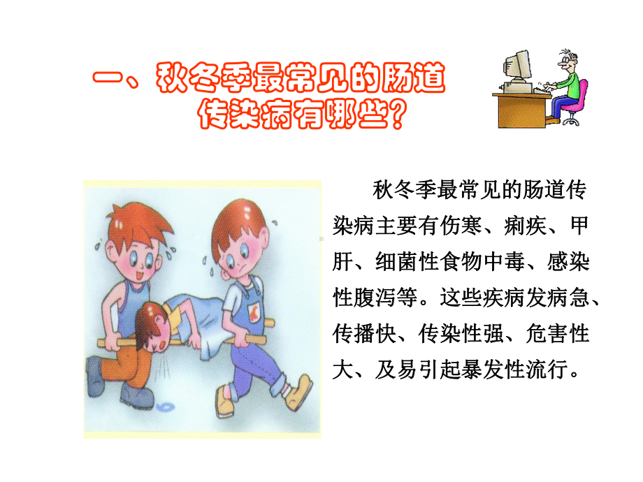 秋冬季传染病预防课件.ppt_第2页