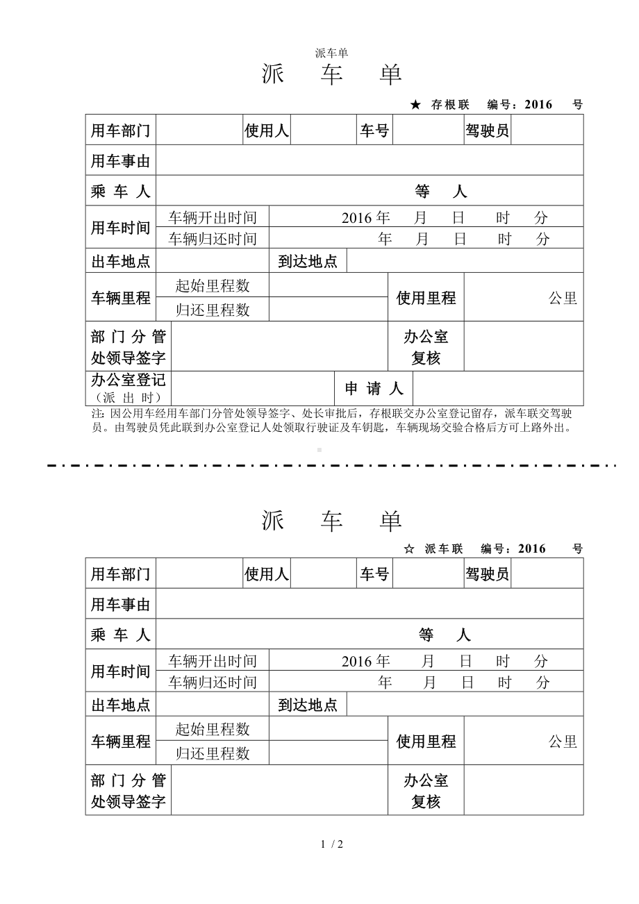 派车单参考模板范本.doc_第1页