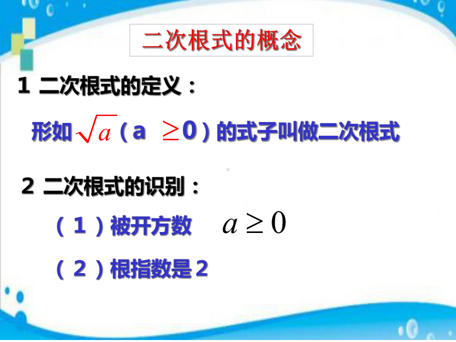 人教版八年级下册数学：第十六章二次根式.ppt_第3页