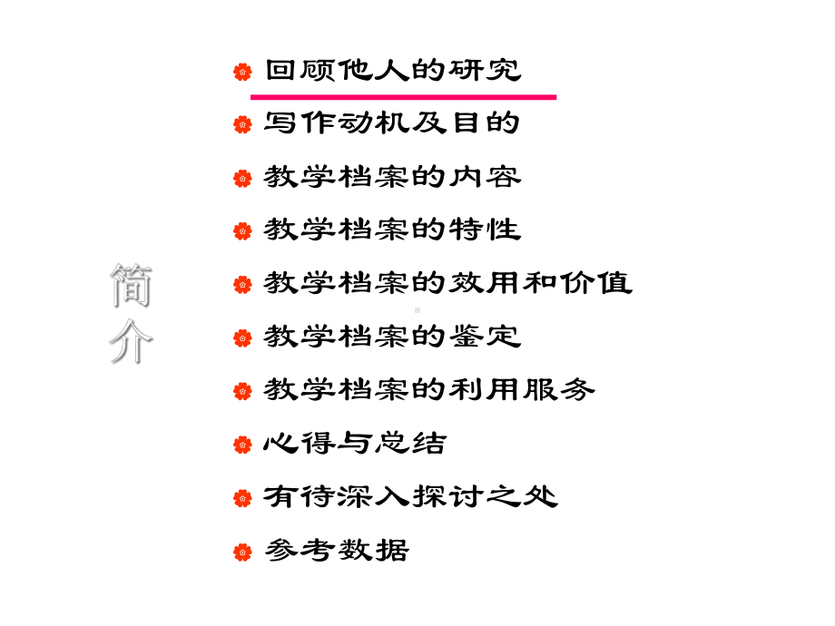 高校教学档案的鉴定与利用精选课件.ppt_第3页