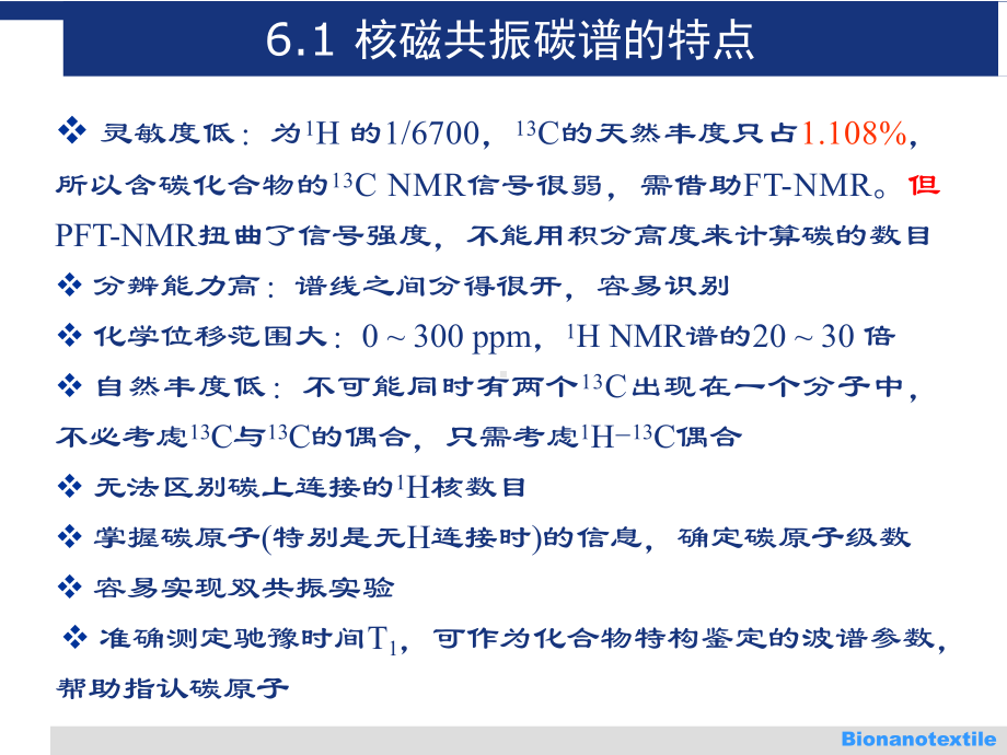 核磁共振碳谱课件.ppt_第3页