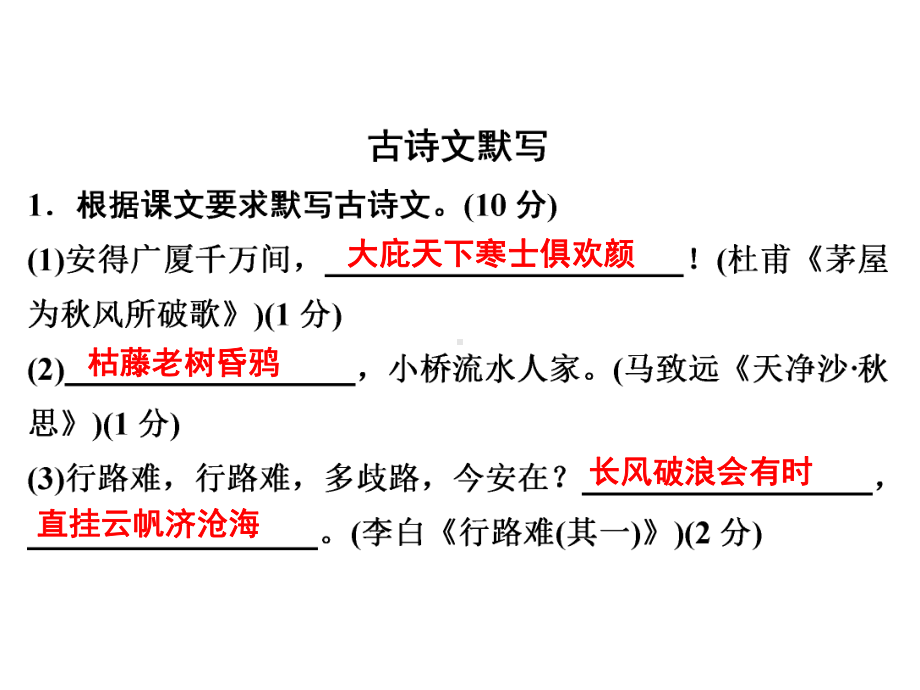 部编人教版语文中考《基础知识》专题习题精练课件.ppt_第3页