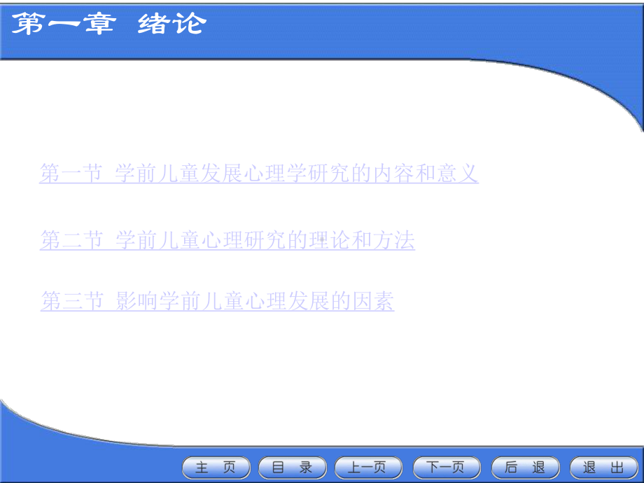 学前儿童发展心理学全套教学课件236p.ppt_第3页