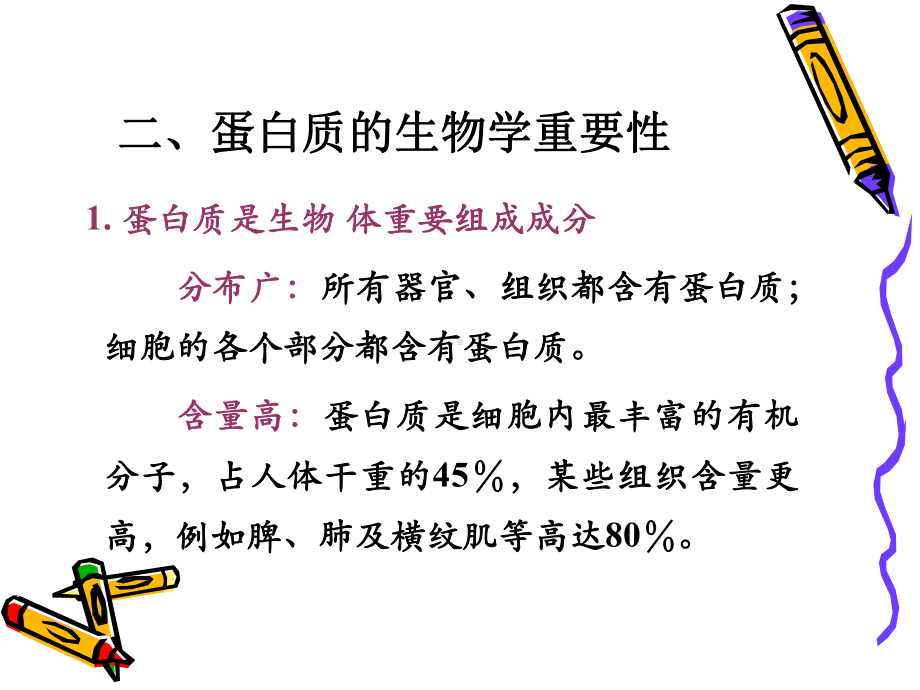 生物化学蛋白质课件.ppt_第3页