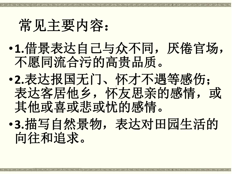 部编本新人教版七年级下册语文第二十课古代诗歌五首《登幽州台歌》课件.ppt_第2页