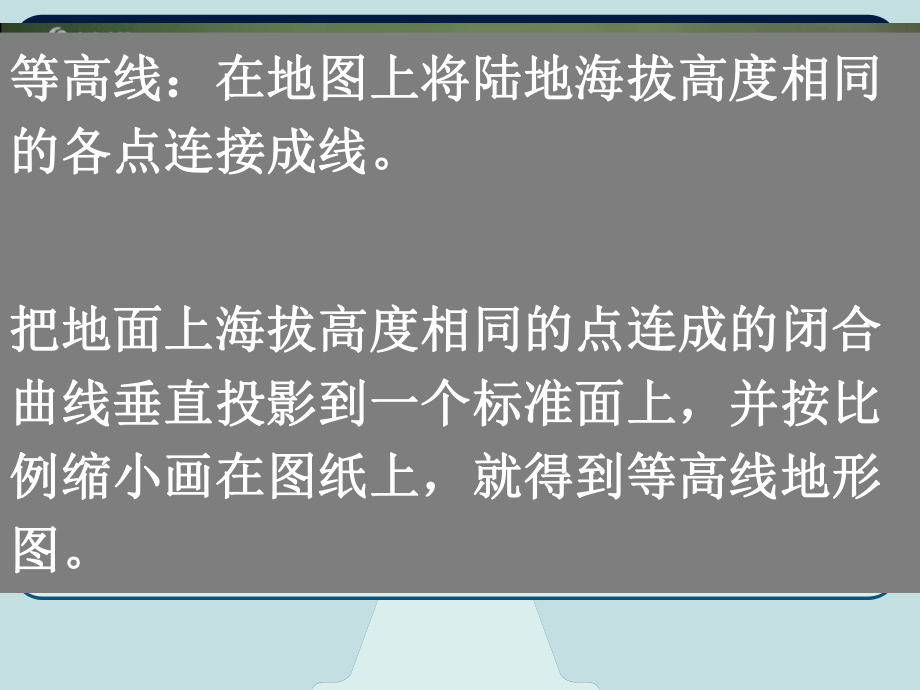 湘教版七年级上册等高线地形图.pptx_第2页