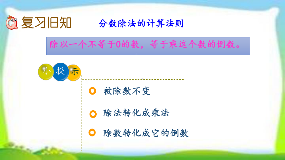 人教版六年级数学上册分数除法练习课《练习七》课件(同名2333).pptx_第3页