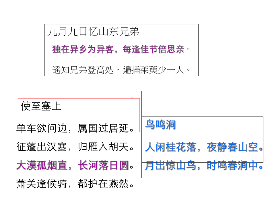 山中与裴秀才迪书-.ppt_第2页