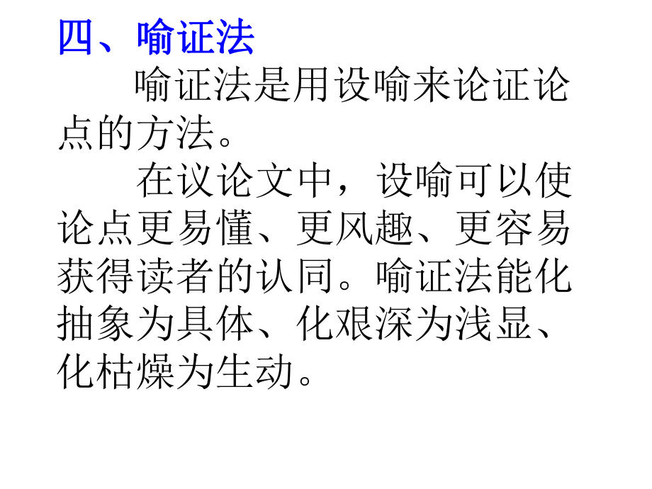 高中英语书面表达之议论文专题1三、议论文专题1例证法一正面举例论证范文2坚持观点还是放弃观点定稿课件.ppt_第3页