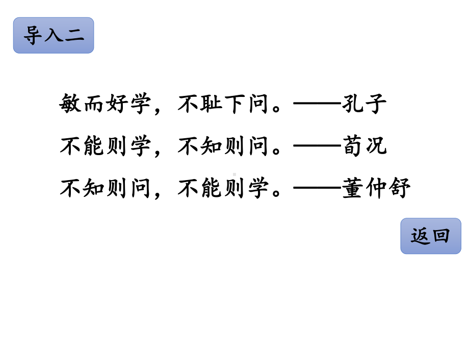 （教育部编写）统编版三年级上册语文课件-3-不懂就要问-人教(部编版)(共33张PPT).ppt_第3页