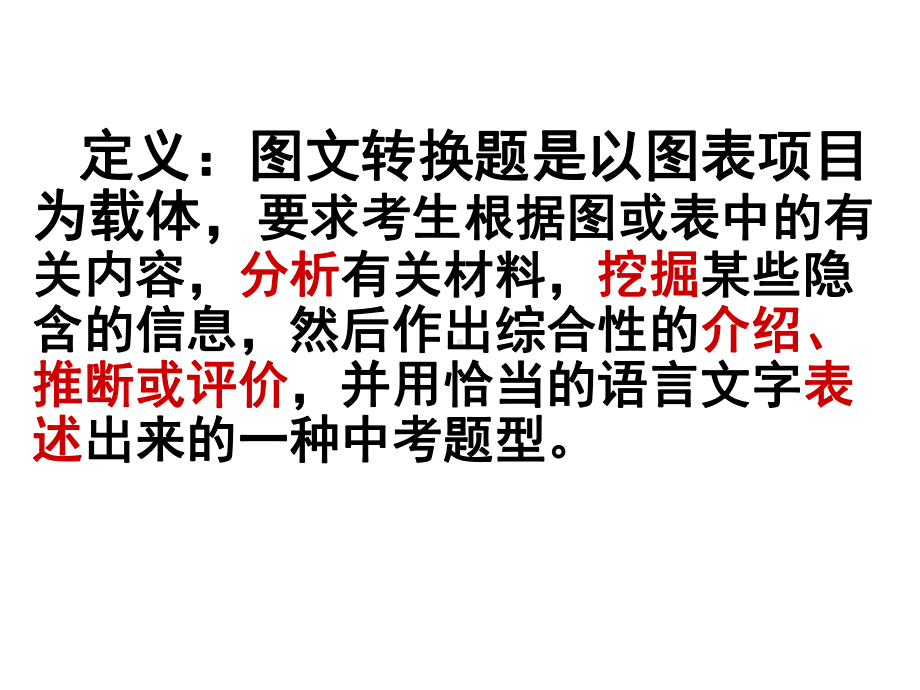 中考语文转换题.ppt_第3页