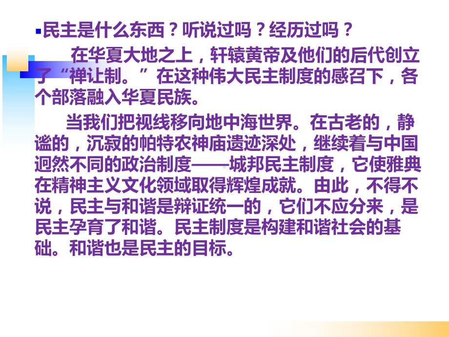 部编人教版九年级道德与法治上册生活在民主国家课件.ppt_第3页