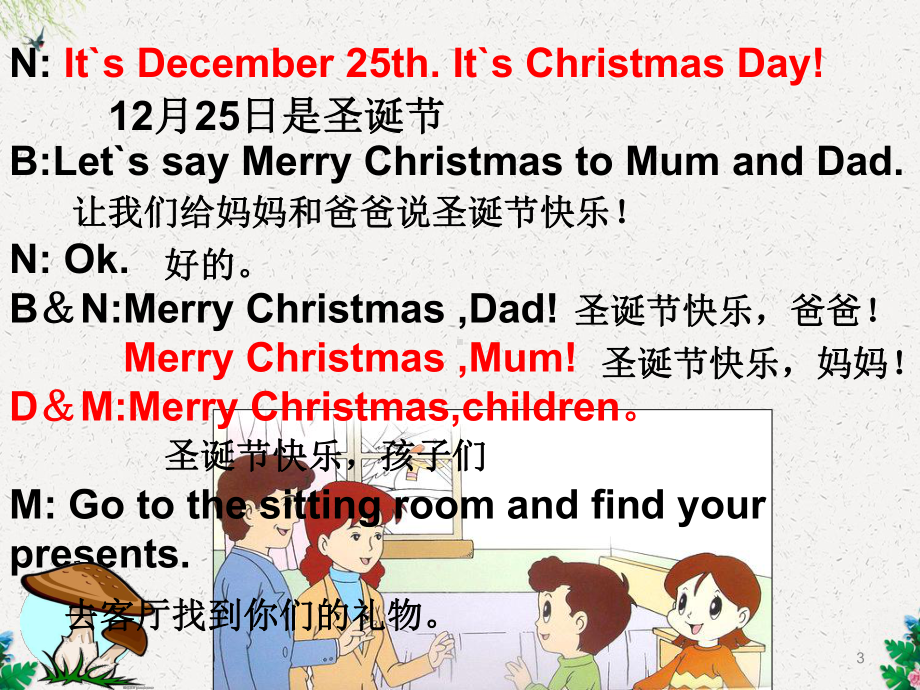 六年级上册英语课件Lesson8MerryChristmas-科普版(三起).ppt--（课件中不含音视频）_第3页