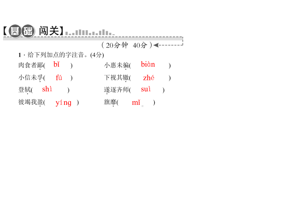 《曹刿论战》练习题.ppt_第2页