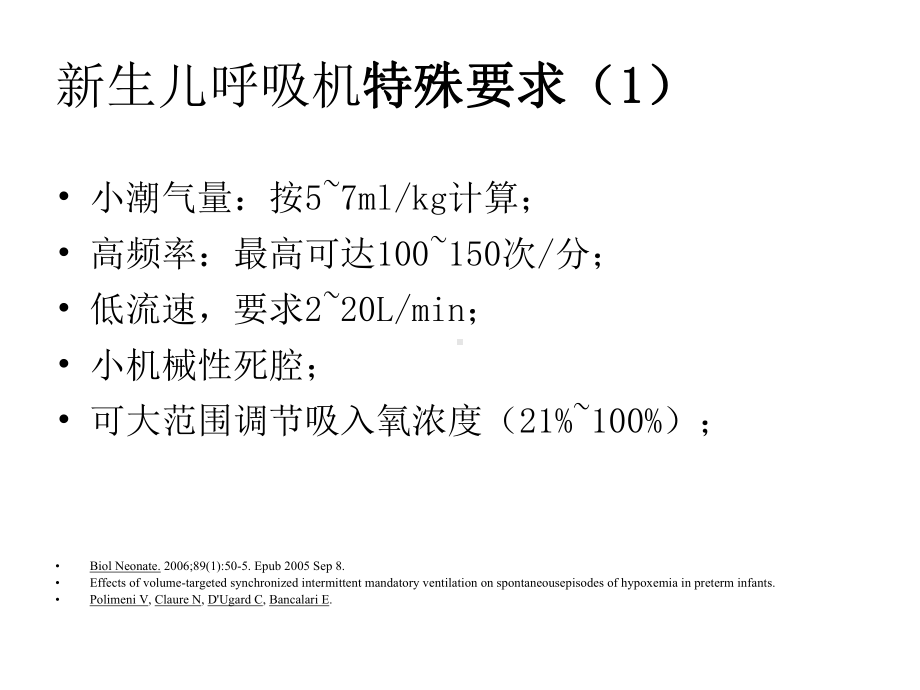 新生儿呼吸机应用及护理对策课件.ppt_第3页