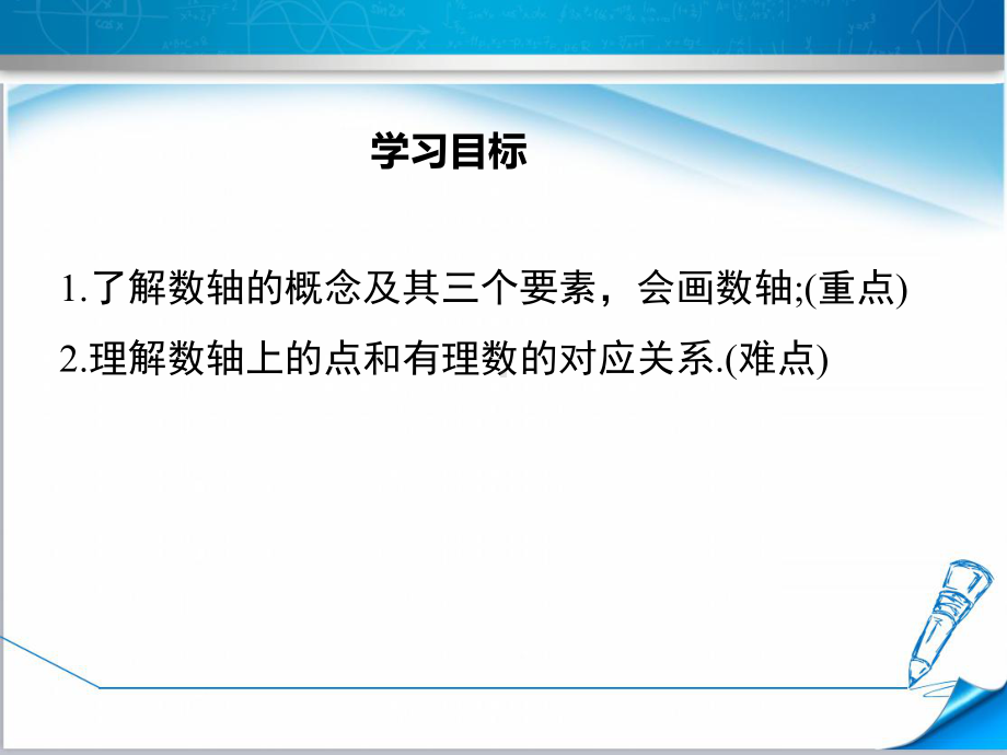 （湘教版适用）七年级数学上册《121数轴》课件.pptx_第2页