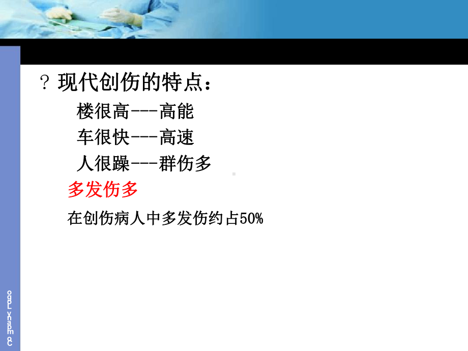 多发伤教学课件.ppt_第2页