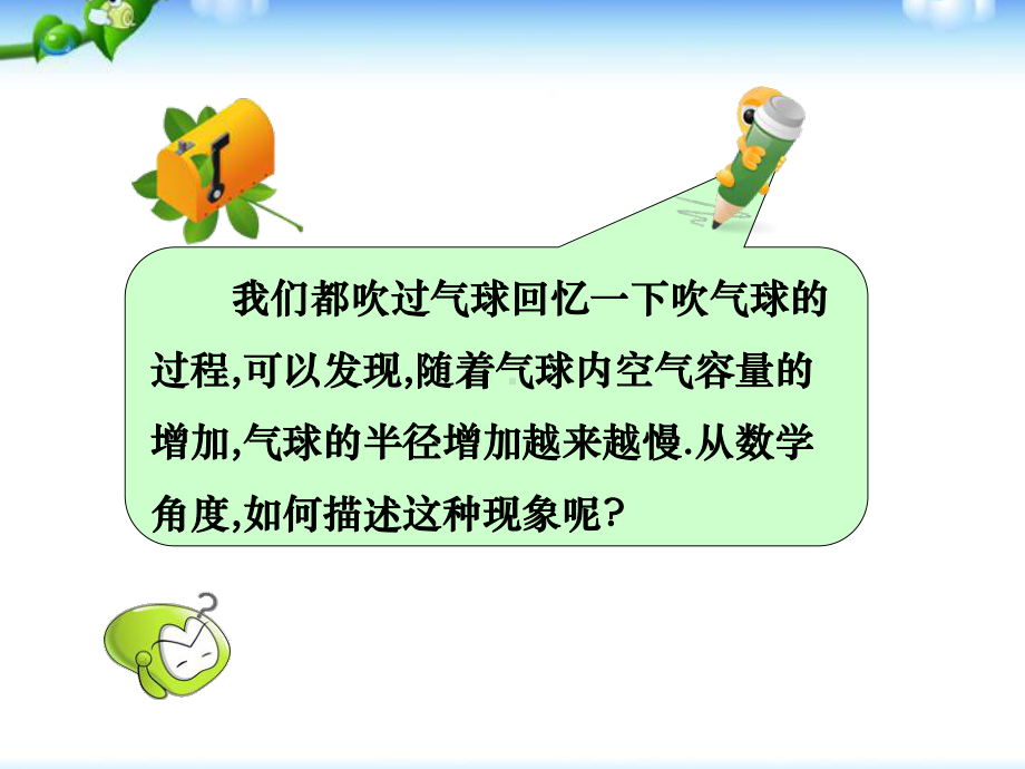 选修22111变化率问题(公开课)优秀课件.ppt_第3页