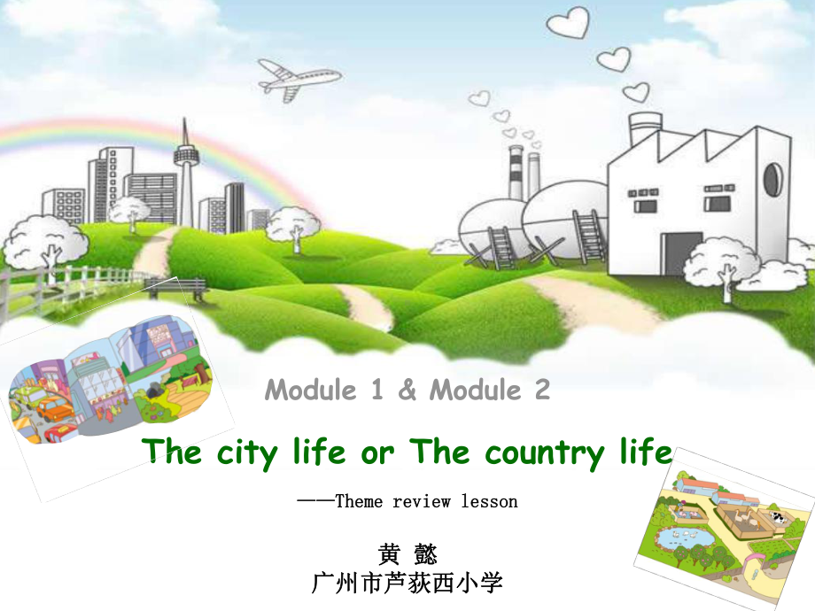 教科版三年级起点六年级上册英语《Module2CitylifeUnit4Ilikethe》(一等奖课件).pptx--（课件中不含音视频）_第1页