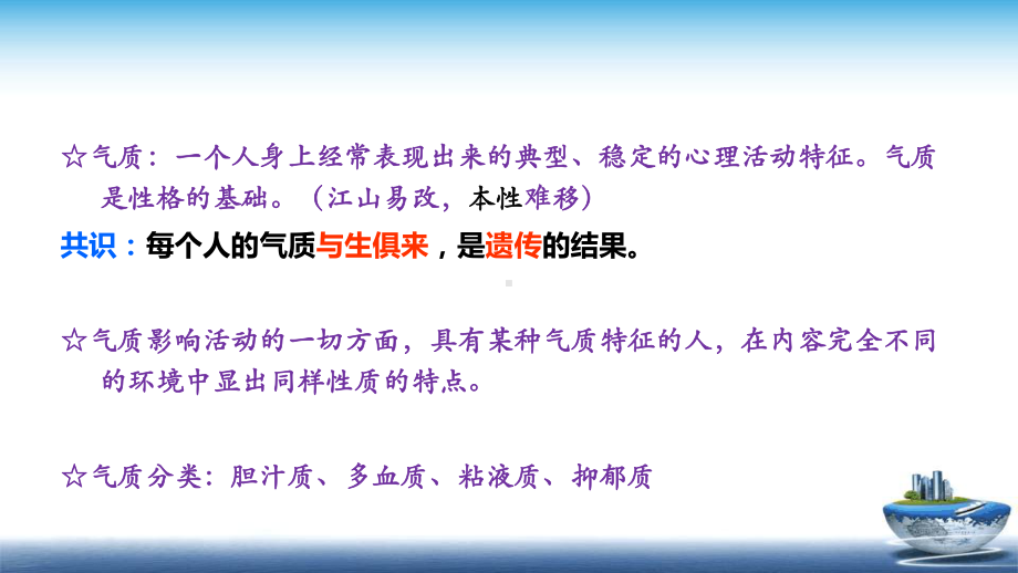 认识自我心理健康教育课课件.ppt_第3页