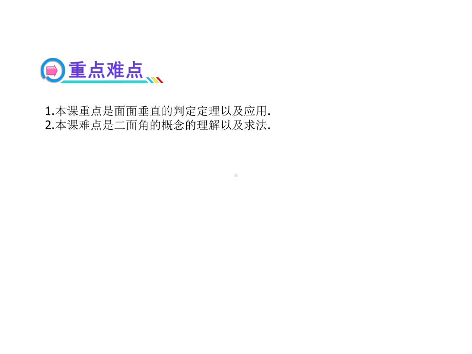 面面垂直的判定习题详细答案课件.ppt_第3页