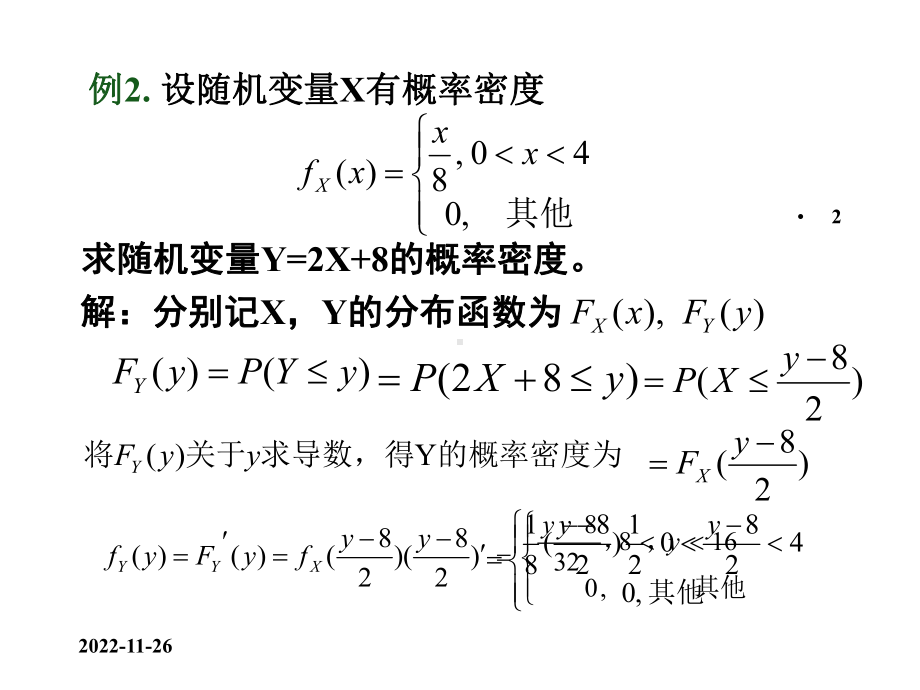 概率论与数理统计(二版)第2章随机变量及其分布9节课件.ppt_第2页