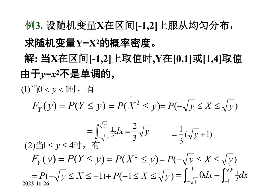 概率论与数理统计(二版)第2章随机变量及其分布9节课件.ppt_第3页