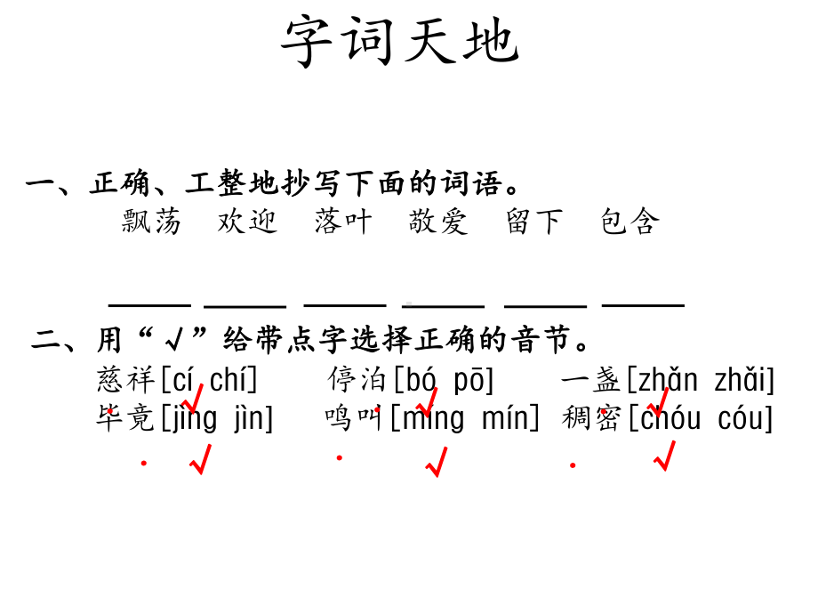 [部编版]小学语文二年级下册第六单元复习课件.pptx_第2页