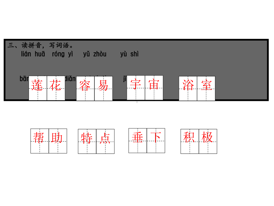 [部编版]小学语文二年级下册第六单元复习课件.pptx_第3页