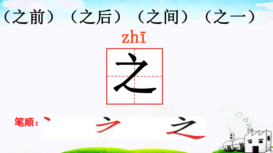 识字《人之初》优秀课件.ppt_第3页