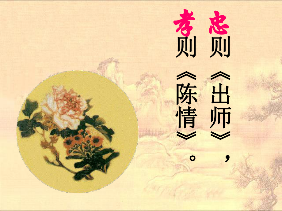 《陈情表》课件(25张).ppt_第1页