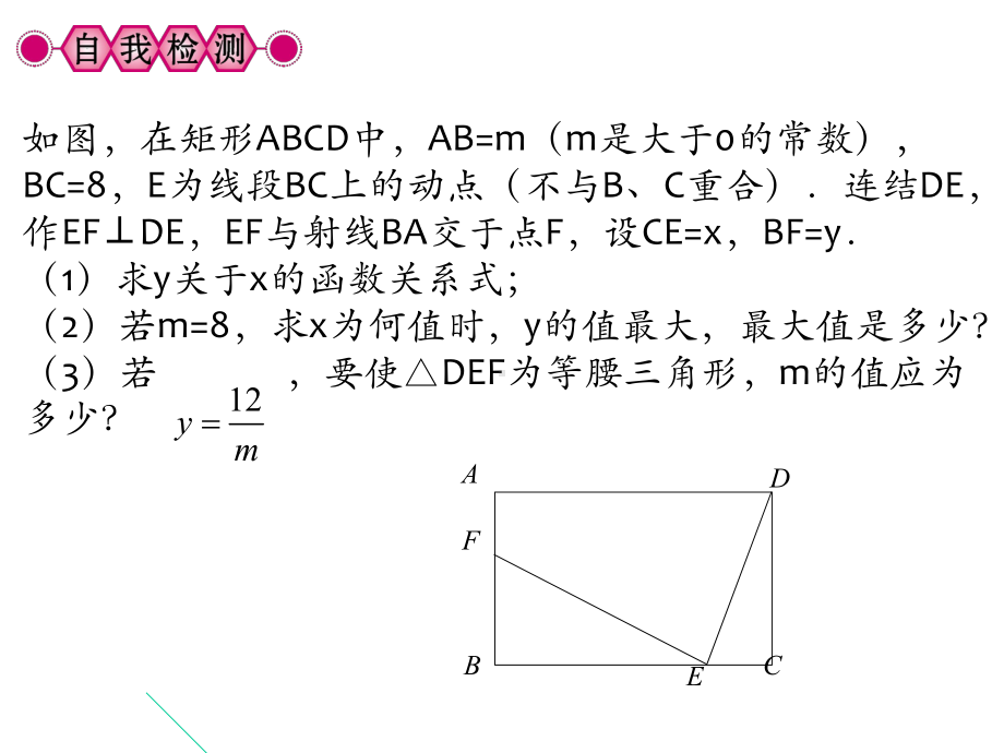 二次函数应用复习课件-2.ppt_第2页