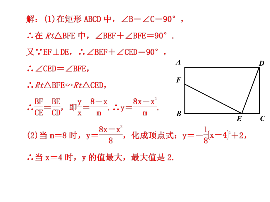 二次函数应用复习课件-2.ppt_第3页