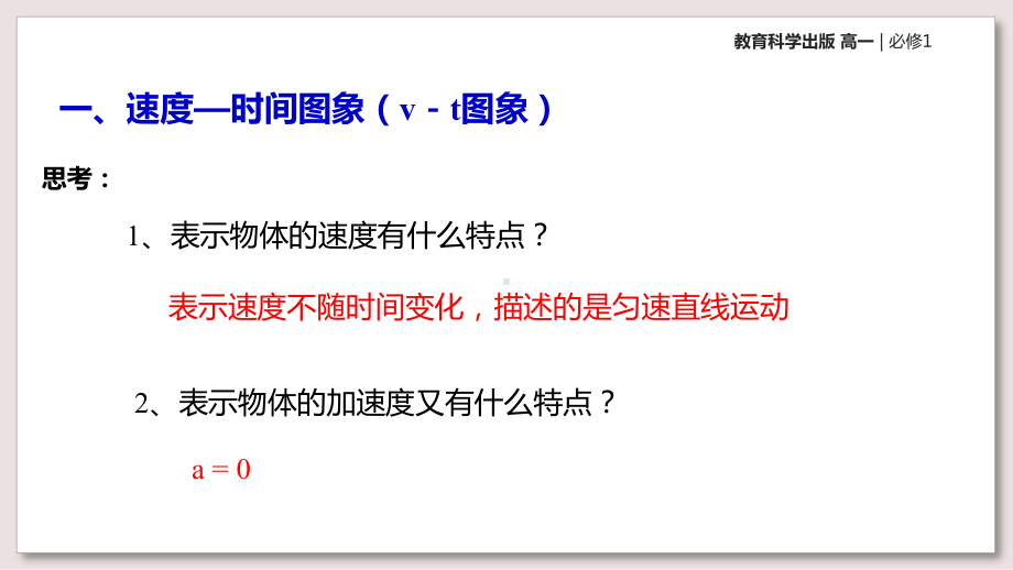 教科版高中物理必修1课件1匀变速直线运动速度与时间的关系课件.pptx_第3页