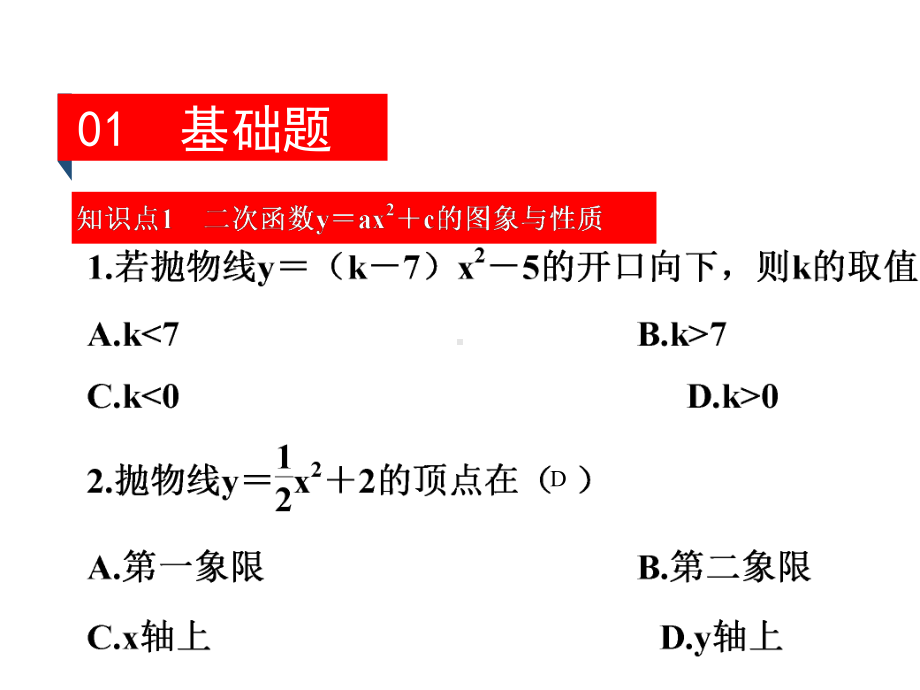 二次函数y=ax2+c的图象与性质.pptx_第2页