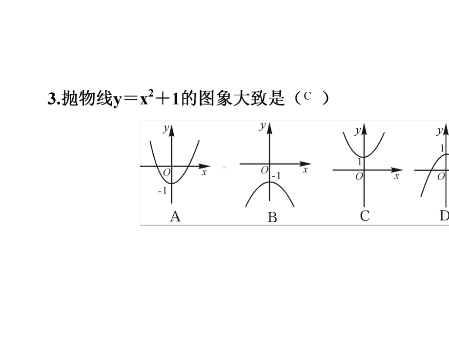 二次函数y=ax2+c的图象与性质.pptx_第3页