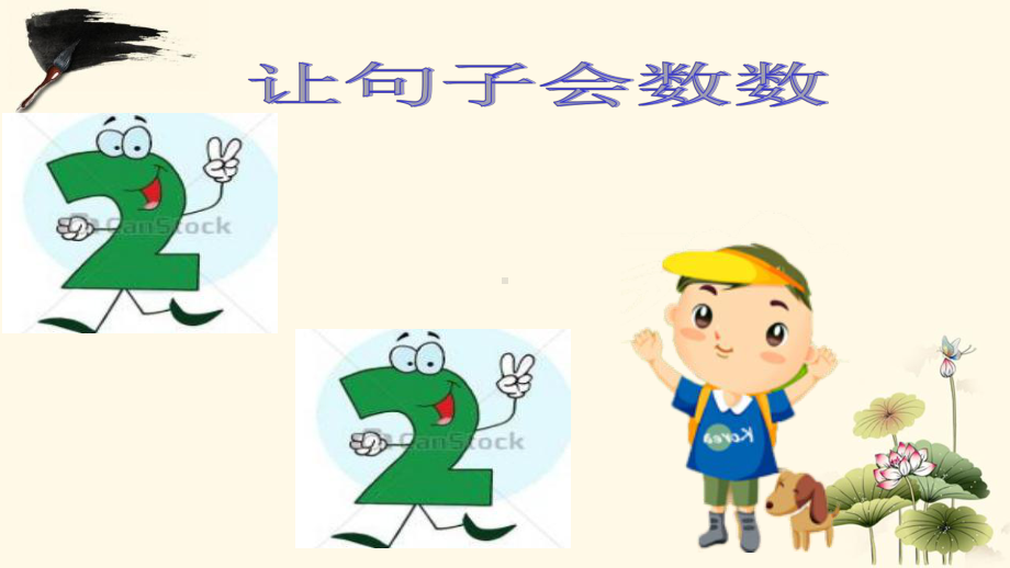 《让你的句子会数数》课件2.ppt_第2页