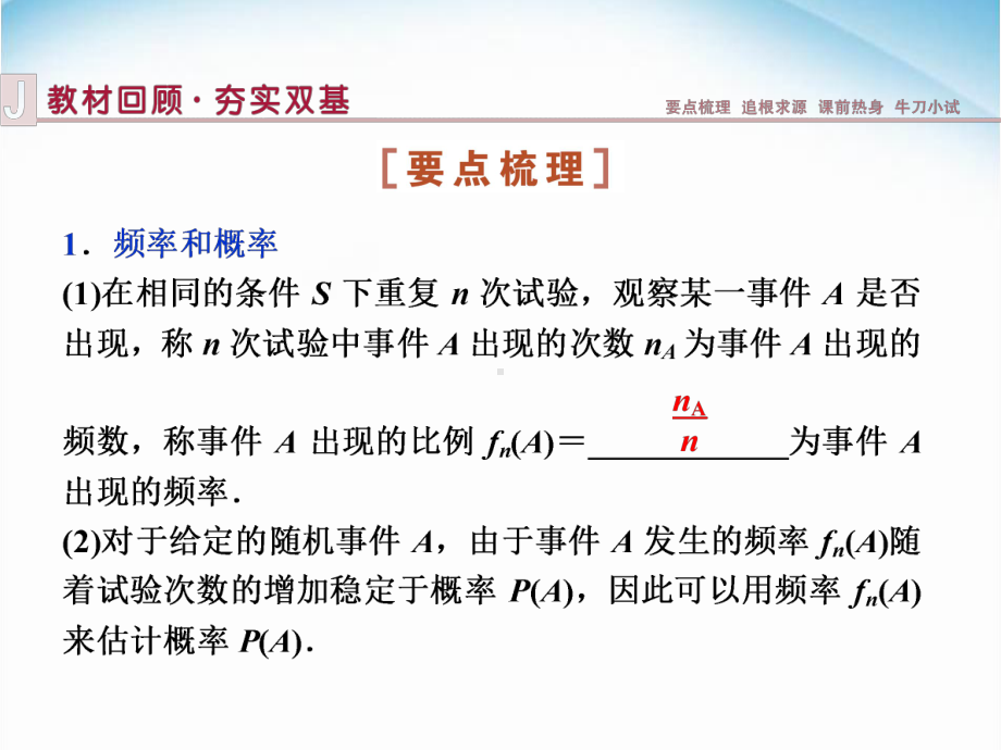 高三一轮复习随机事件的概率课件.ppt_第2页