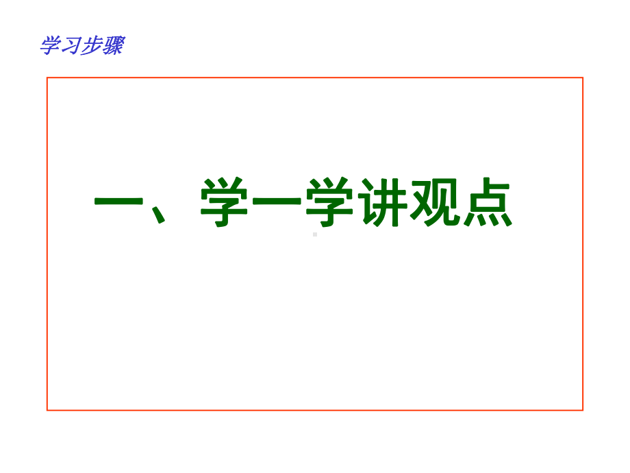 《议论文主体段落写作》示范课件.ppt_第3页