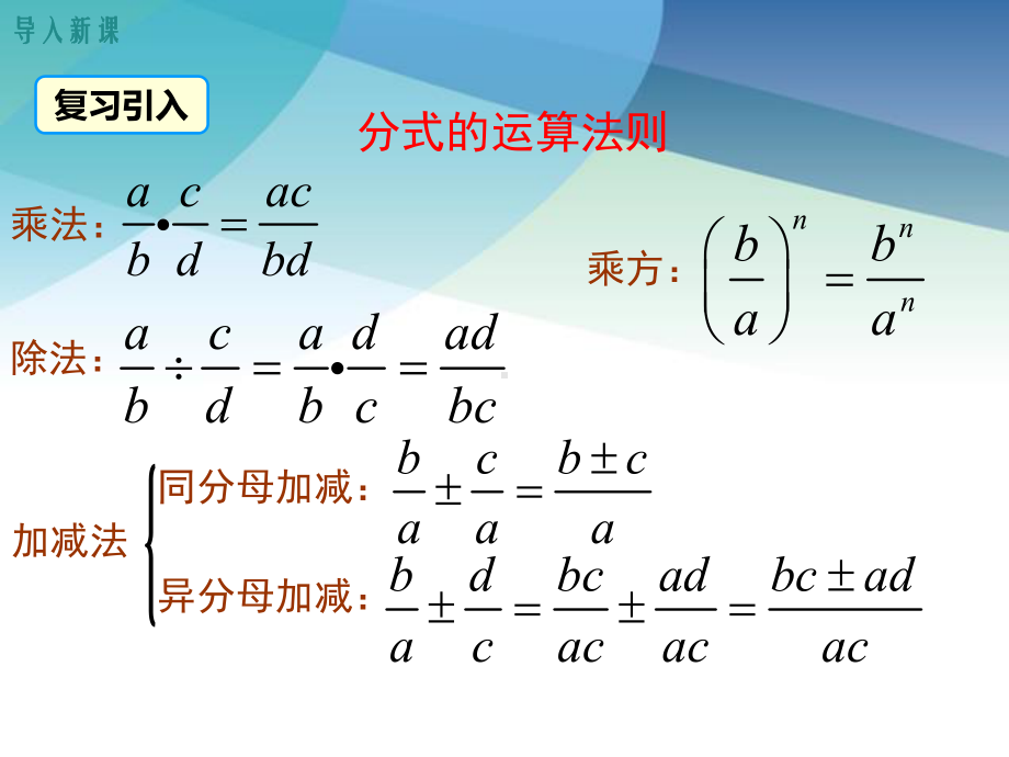 沪科版初一数学下册《922第3课时分式的混合运算》课件.ppt_第3页