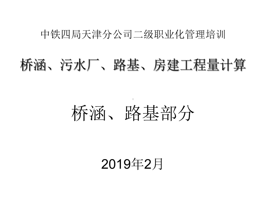 桥涵工程量计算共62张课件.ppt_第1页