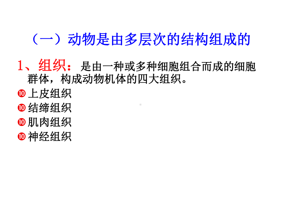 普通生物学动物形态功能1课件.ppt_第2页