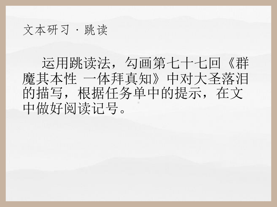 《西游记》读后指导教学课件.pptx_第3页