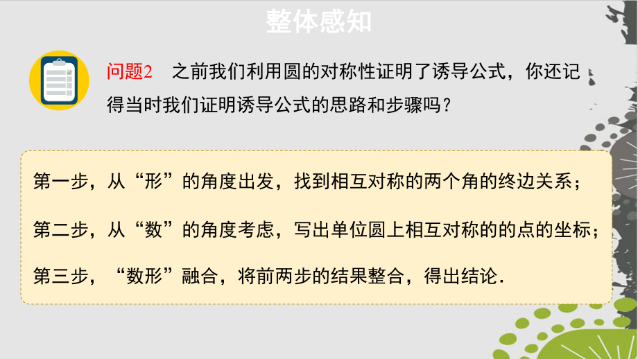 高中数学人教A版必修第一册两角和与差的正弦、余弦和正切公式课件.pptx_第3页