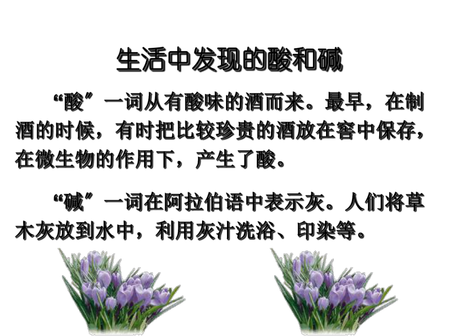 九年级化学常见的酸和碱优秀课件.ppt_第2页