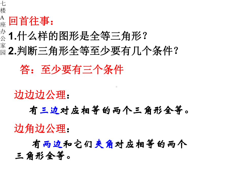 人教版三角形全等的判定ASA和AAS共张内容完整课件.pptx_第3页