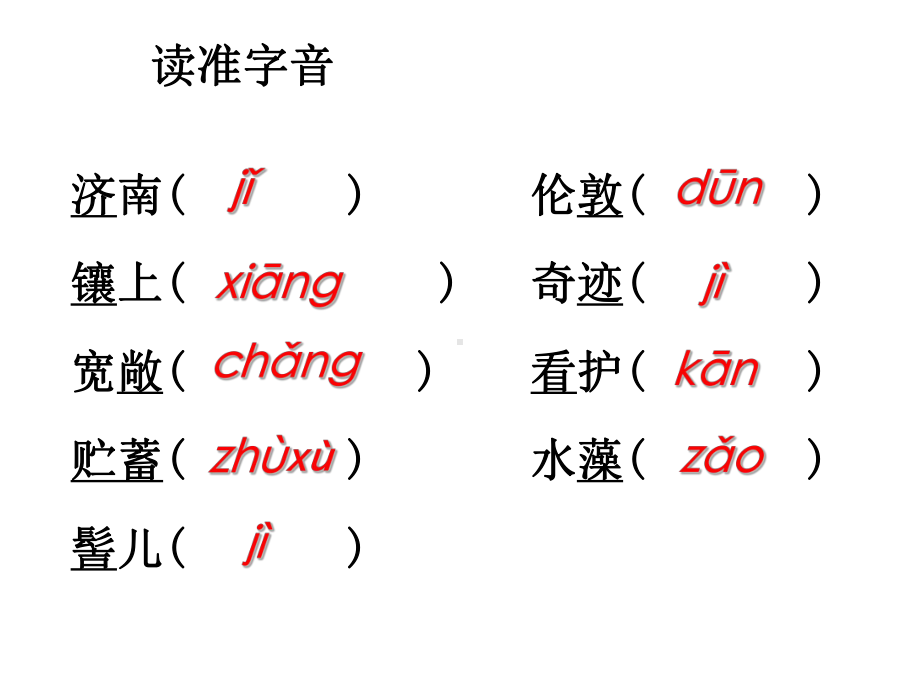 《济南的冬天》PPT课件部编本新人教版七年级语文上册.pptx_第3页