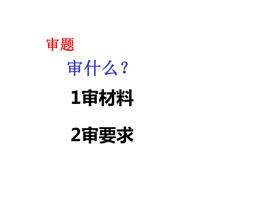 “读我”作文解读.ppt_第3页