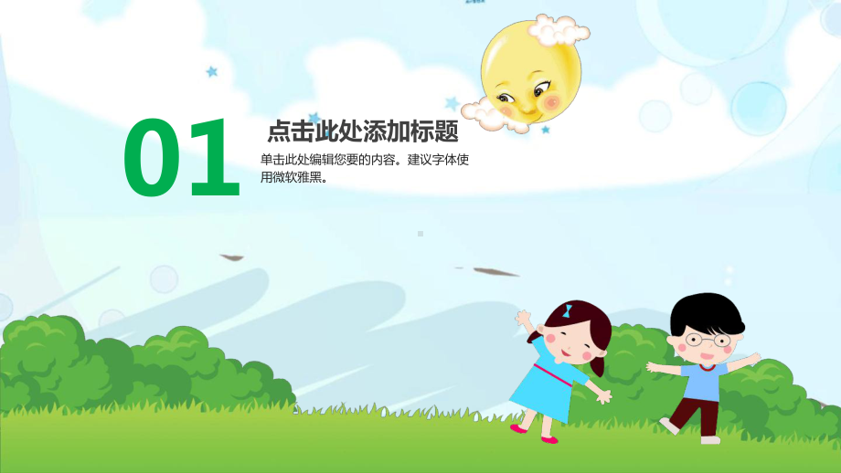 小学音乐公开课优质课件.ppt（无音视频素材）_第3页