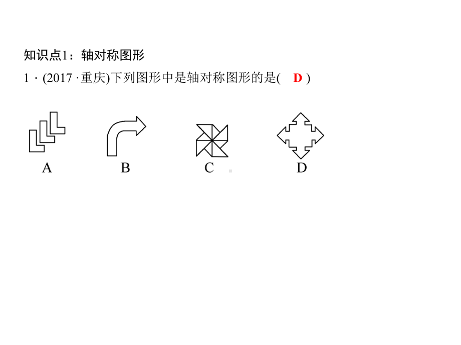 《轴对称现象》练习题课件.ppt_第3页